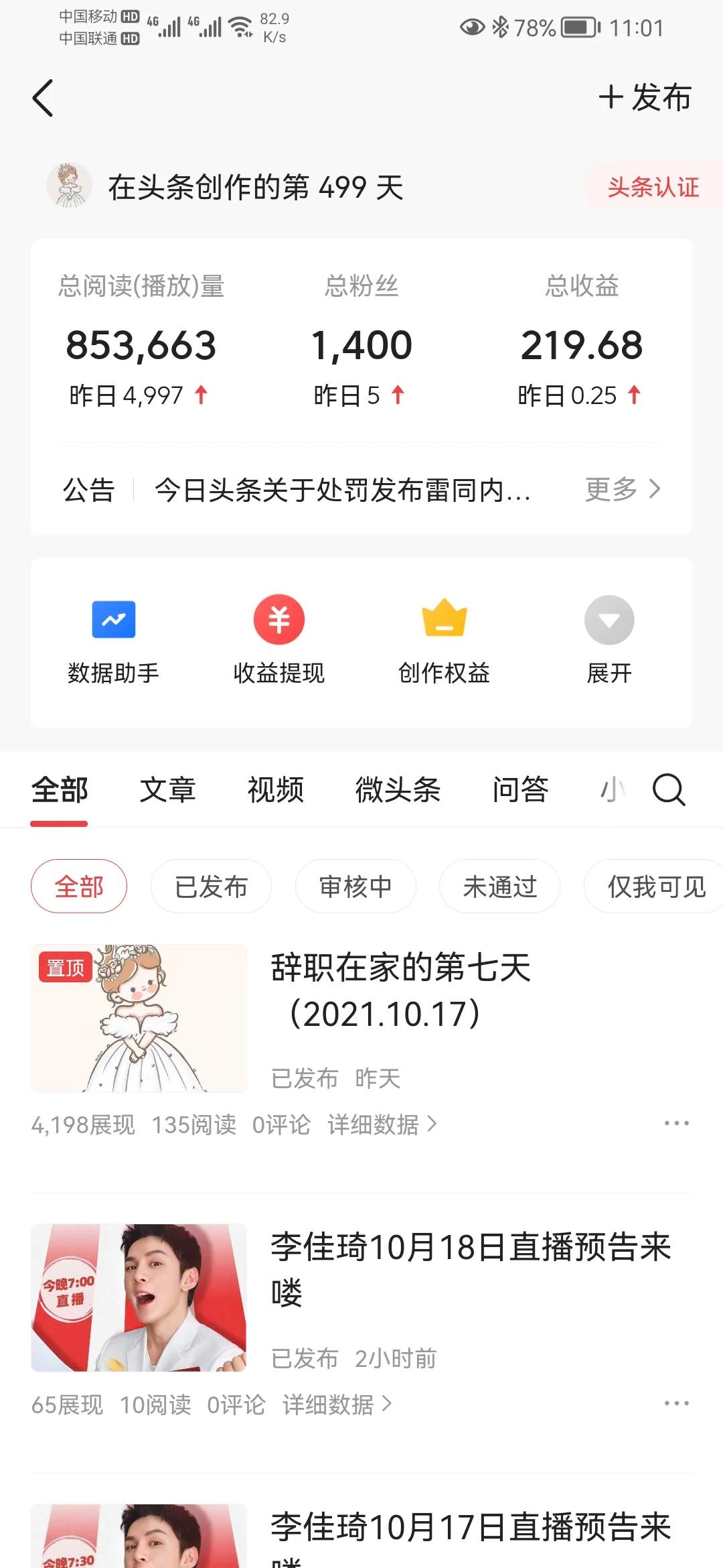 辞职在家的第123天,辞职在家的第八个月