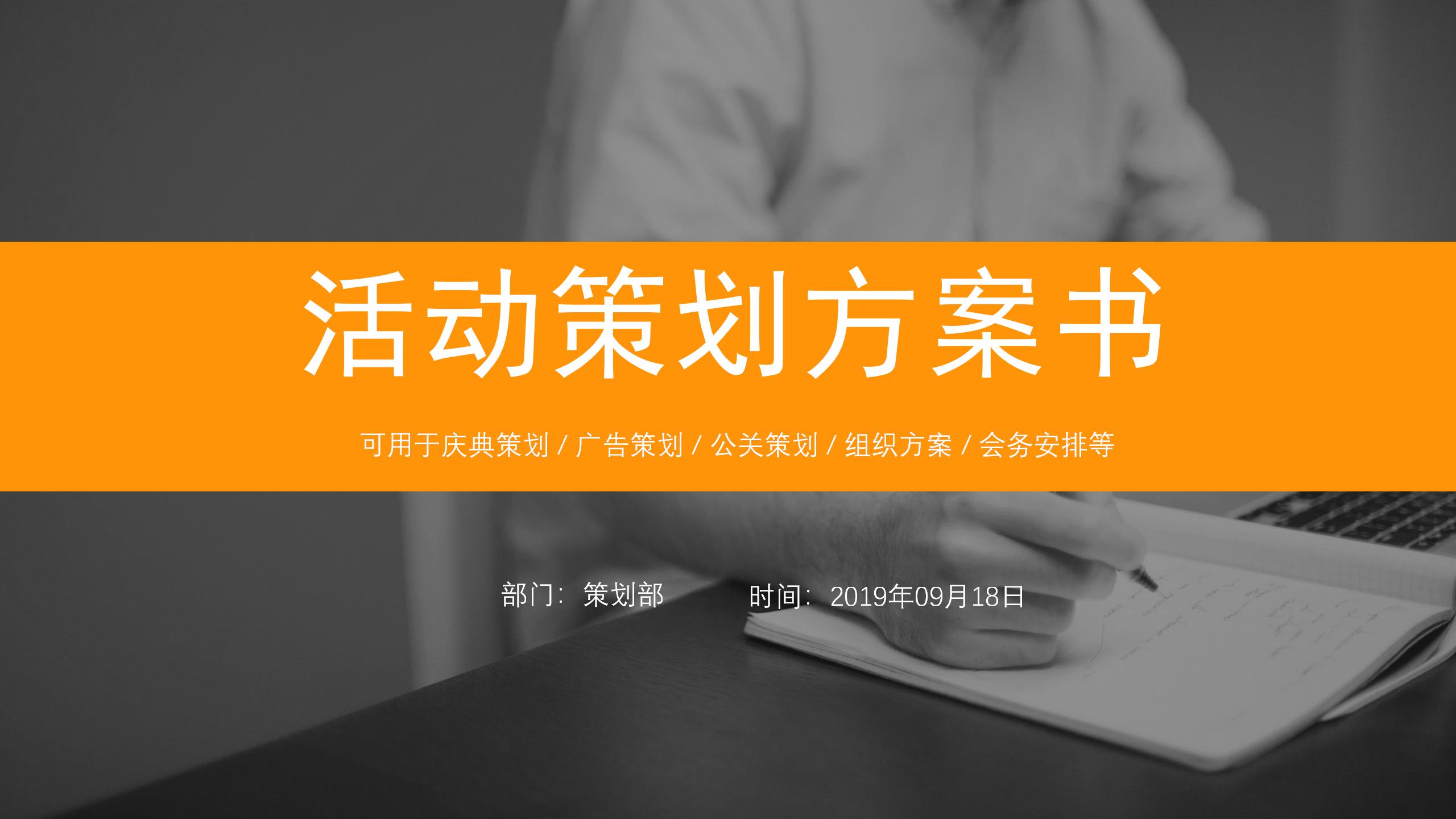 非遗活动策划方案ppt,ppt大赛活动策划方案