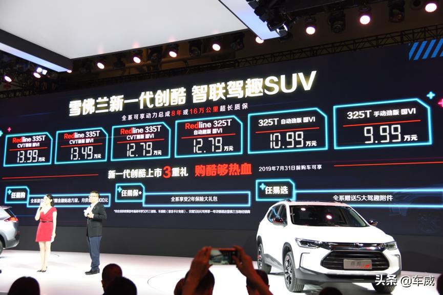 雪佛兰全新创酷预售价格,雪佛兰创酷1.5tcvt真实油耗