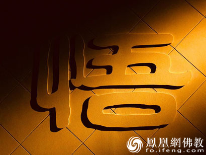 “涅槃”和“长生不老”有何区别？