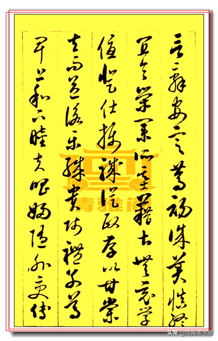 启功草书千字文高清,启功草书千字文高清版