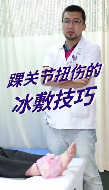 踝关节扭伤紧急处理,踝关节扭伤紧急处理视频