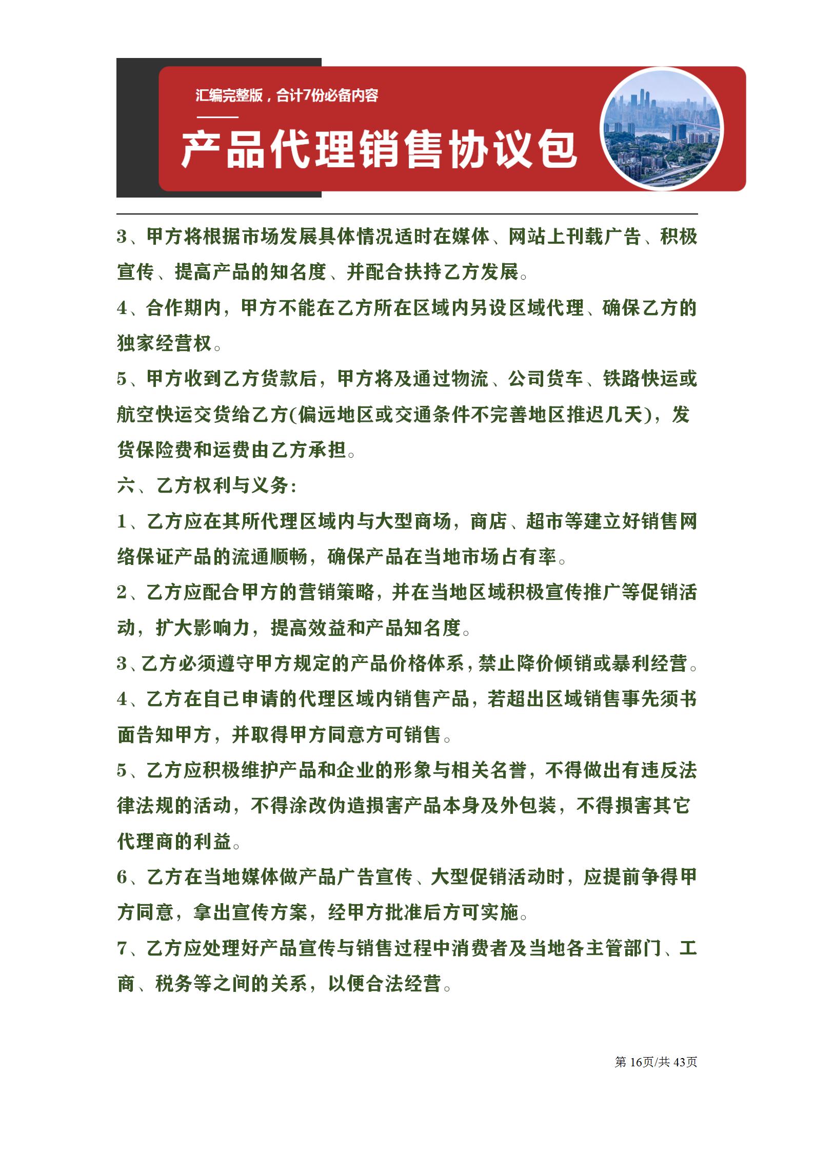 产品代理销售协议,产品代理协议