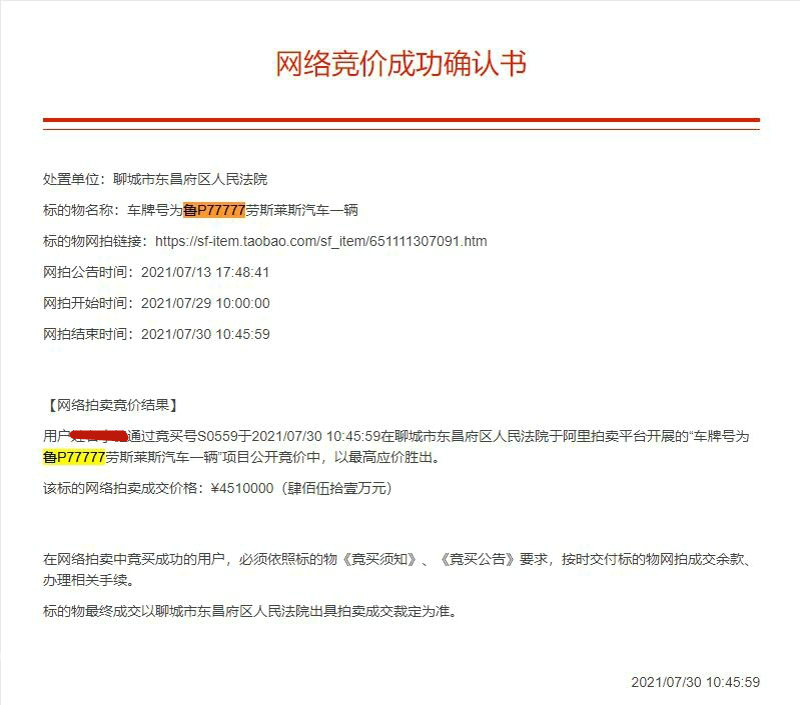 村支书的“龙版”幻影被拍卖，车牌77777，20人抢拍竞争激烈