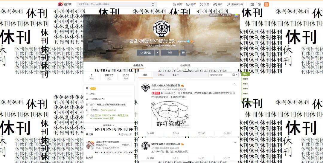 富坚义博粉丝群=抖M集中营？