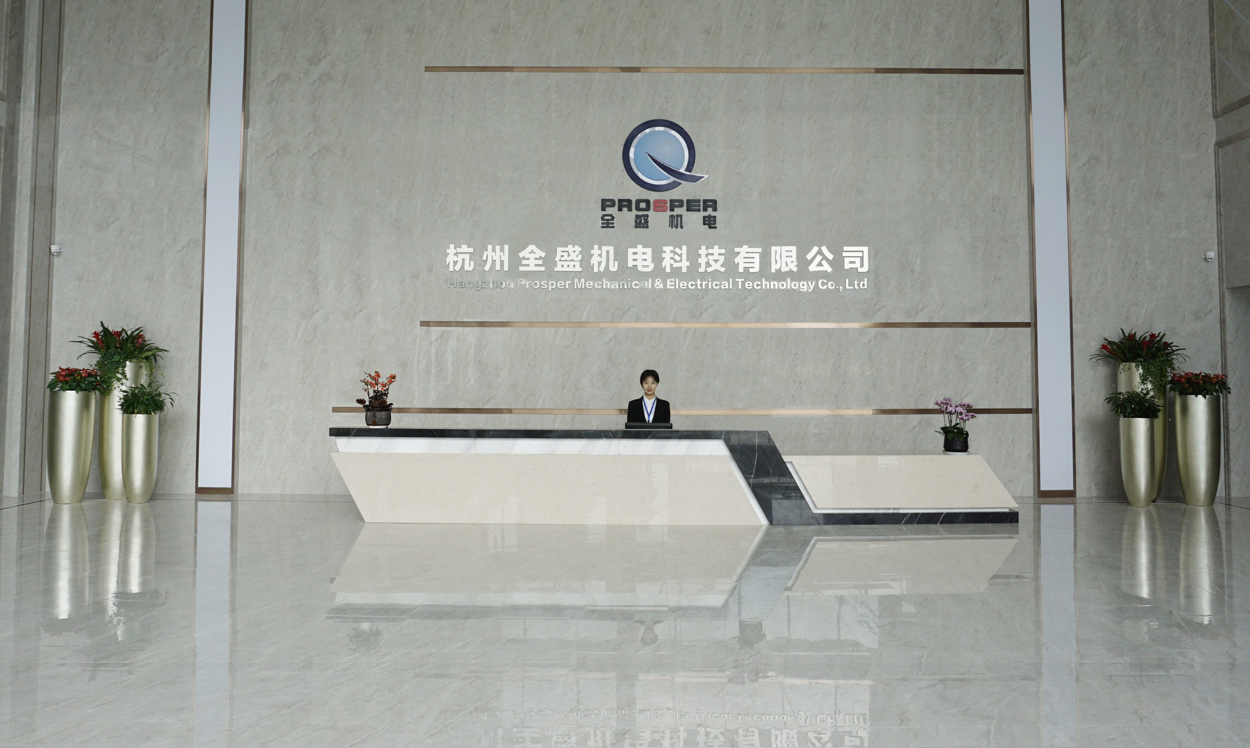 杭州全盛机电怎么样,杭州全盛机电有限公司怎么样