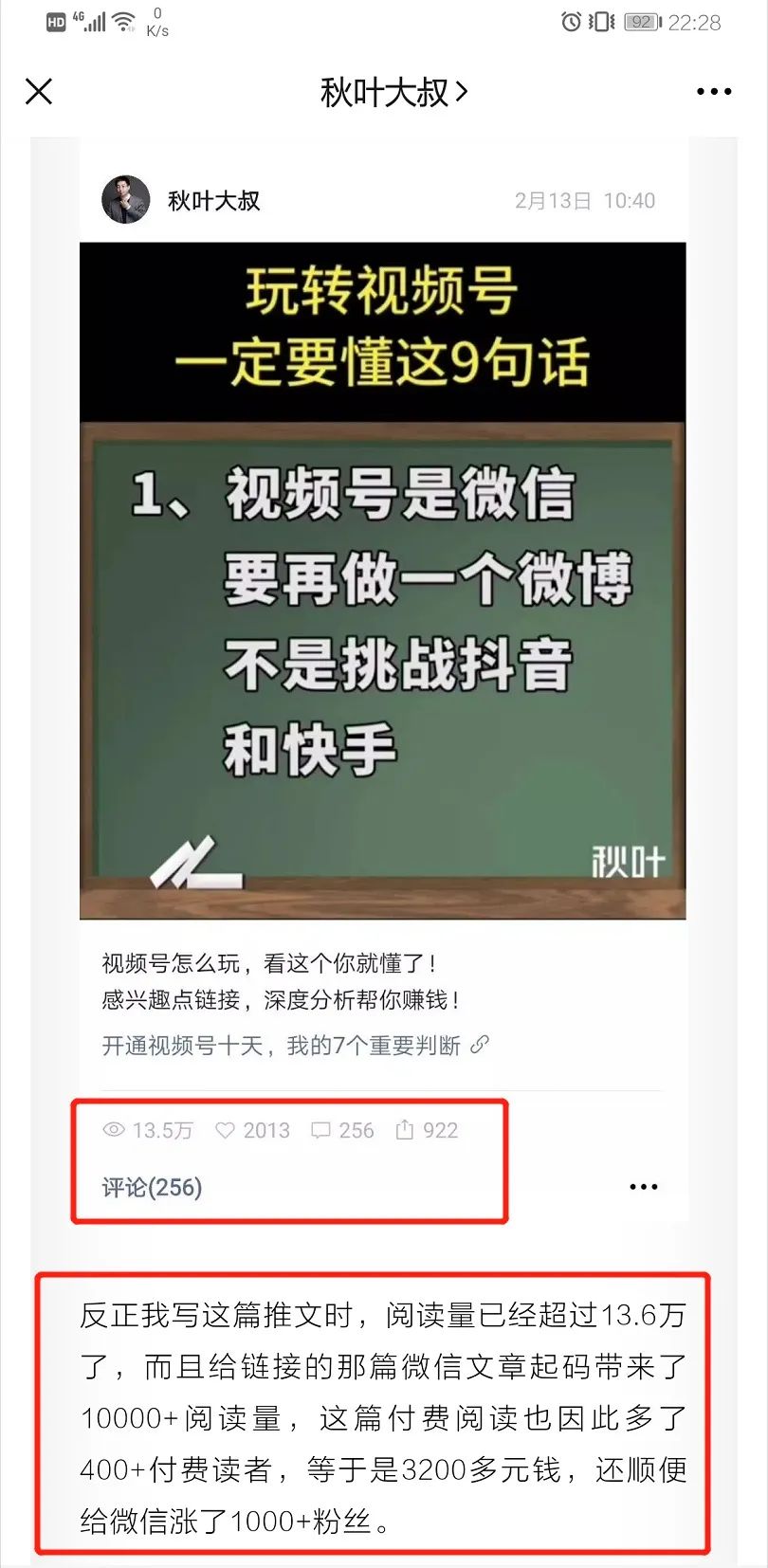 错过了抖音快手，如何抓住微信视频号翻盘机会？