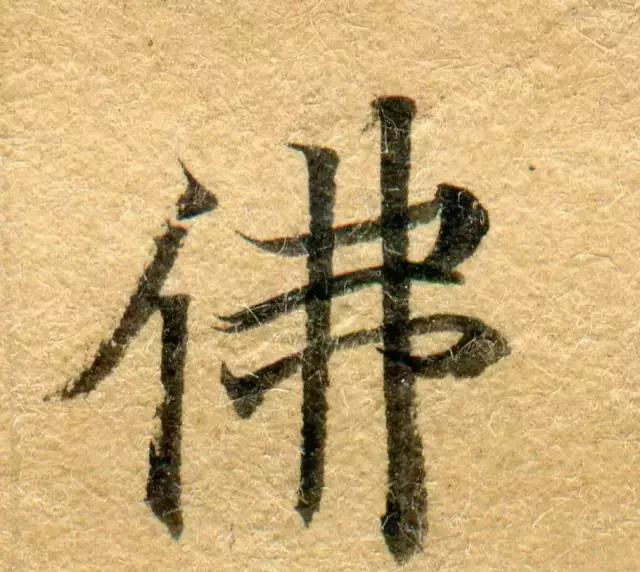 隋人的经书体放大20倍，真的是美不胜收！值得学习！