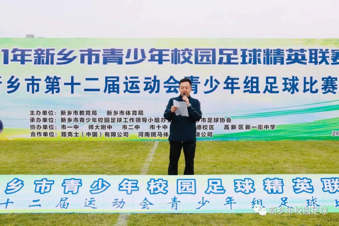 2022省足球运动会新乡,新乡市青少年足球精英联赛决赛