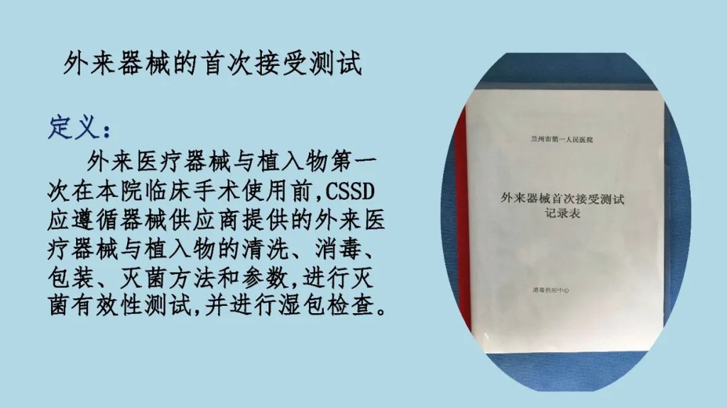 外来器械清洗和消毒流程,外来器械清洗消毒及灭菌技术ppt