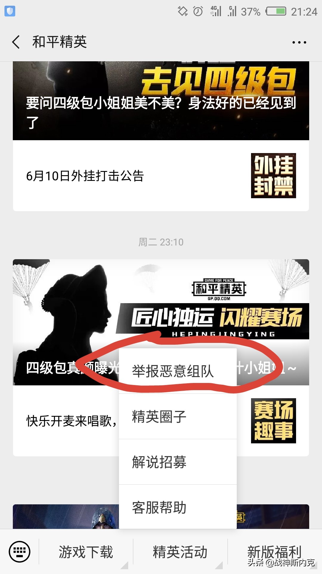 和平精英恶意组队怎么举报给官方,和平精英垃圾队友举报被封号