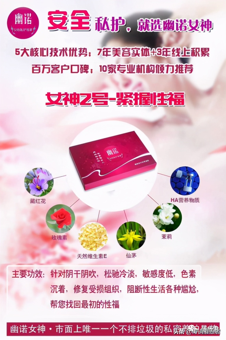 消字号鼓吹医疗作用幽诺微商产品或涉嫌非法生产销售