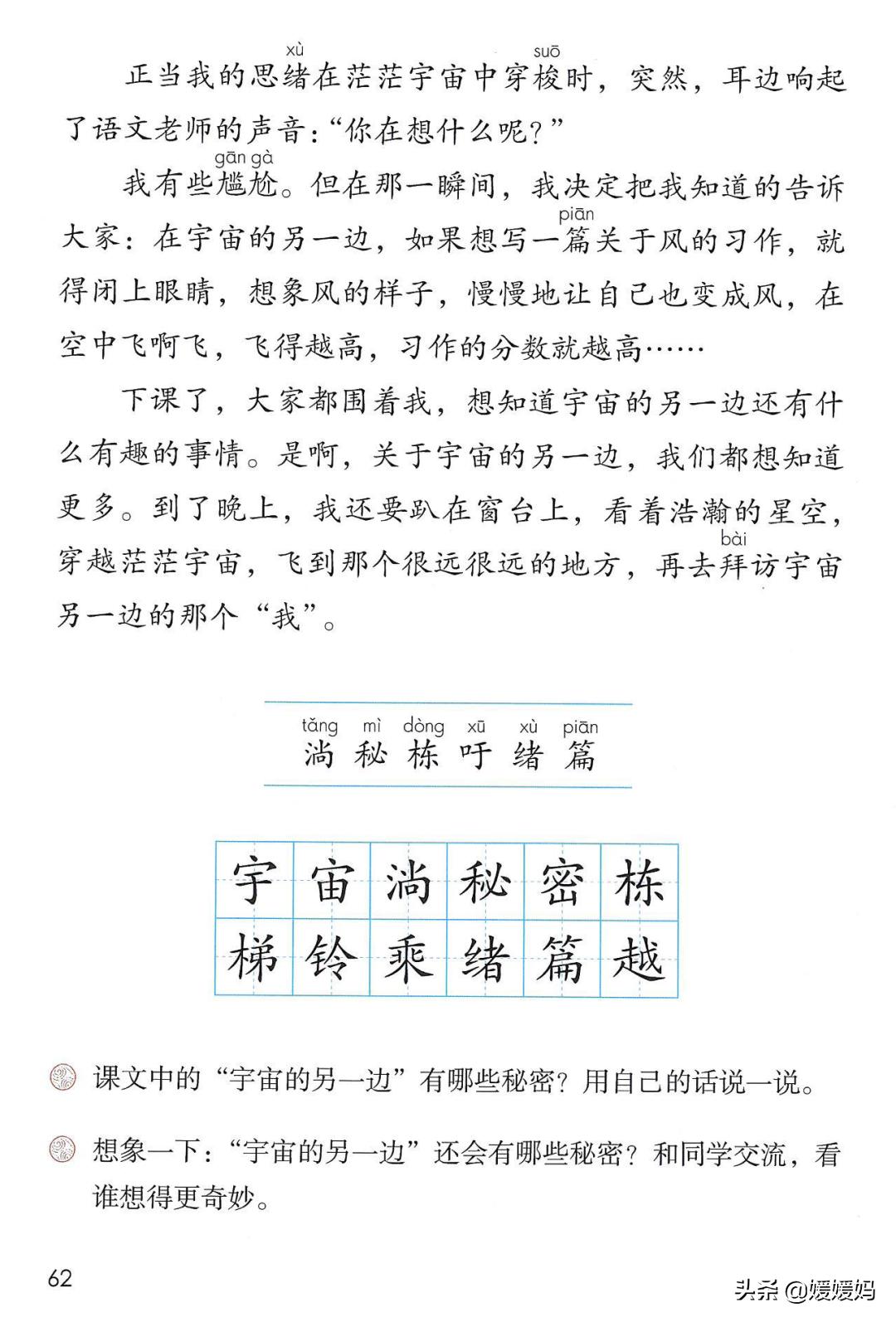 人教版三年级下册语文课本知识点,三年级语文下册课本66页续编故事