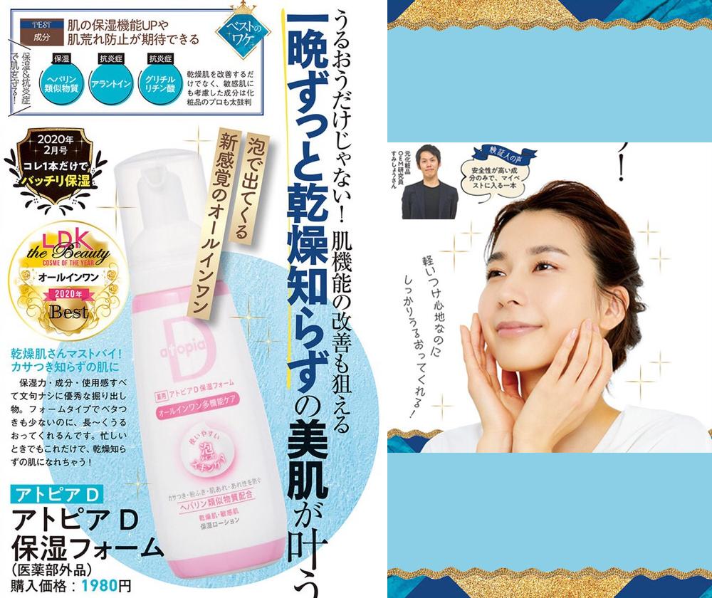 新年护肤彩妆，日杂《LDKTheBeauty》教你机智买