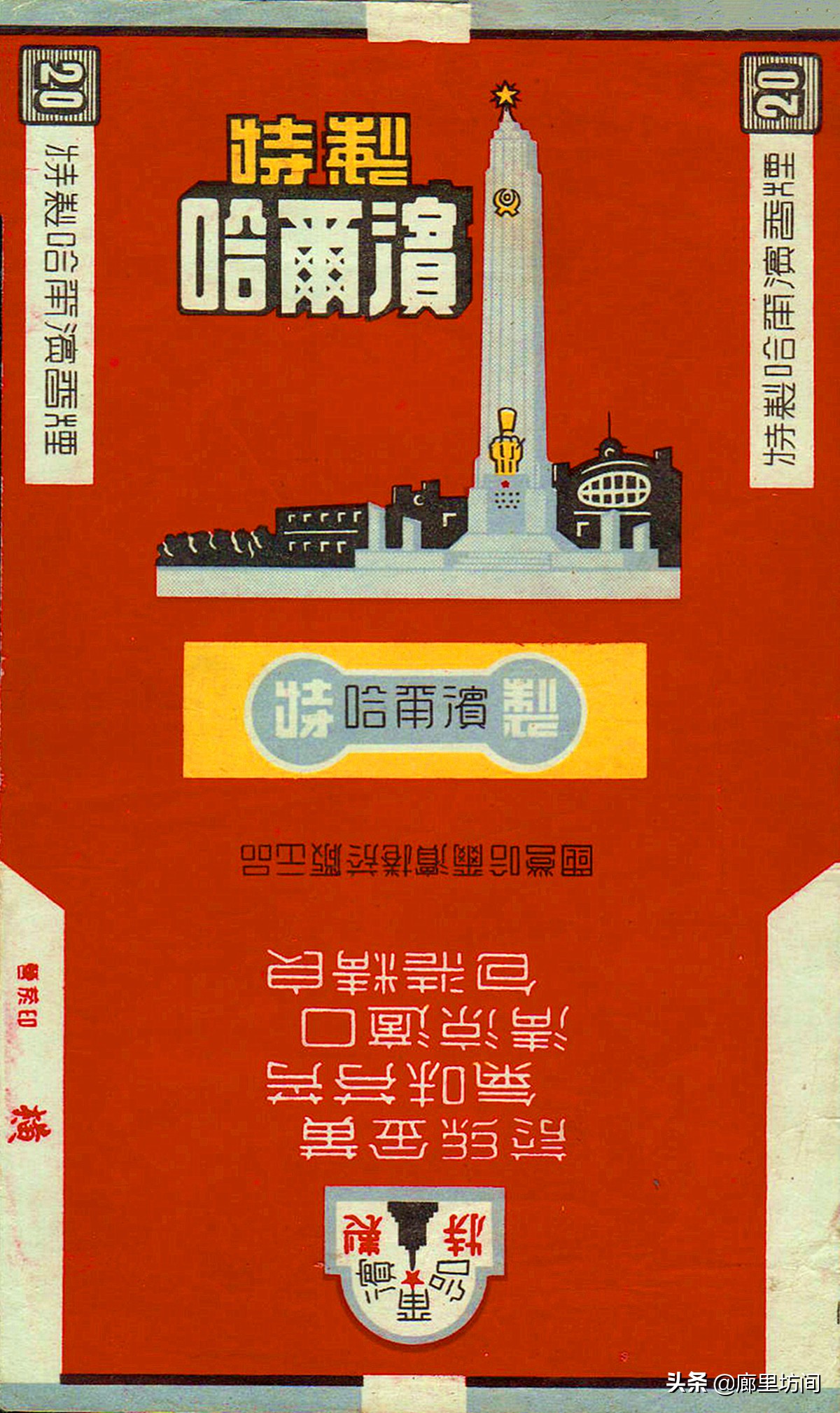 老巴夺牌香烟哈尔滨,70年代的哈尔滨老烟标