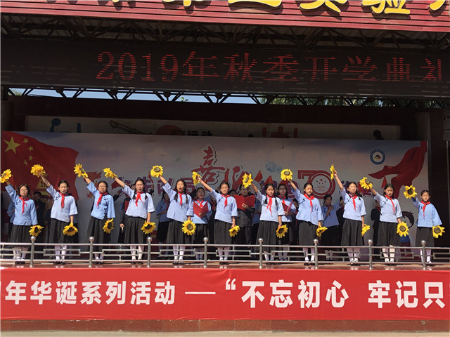 不忘初心的开学典礼,不忘初心牢记使命开学典礼