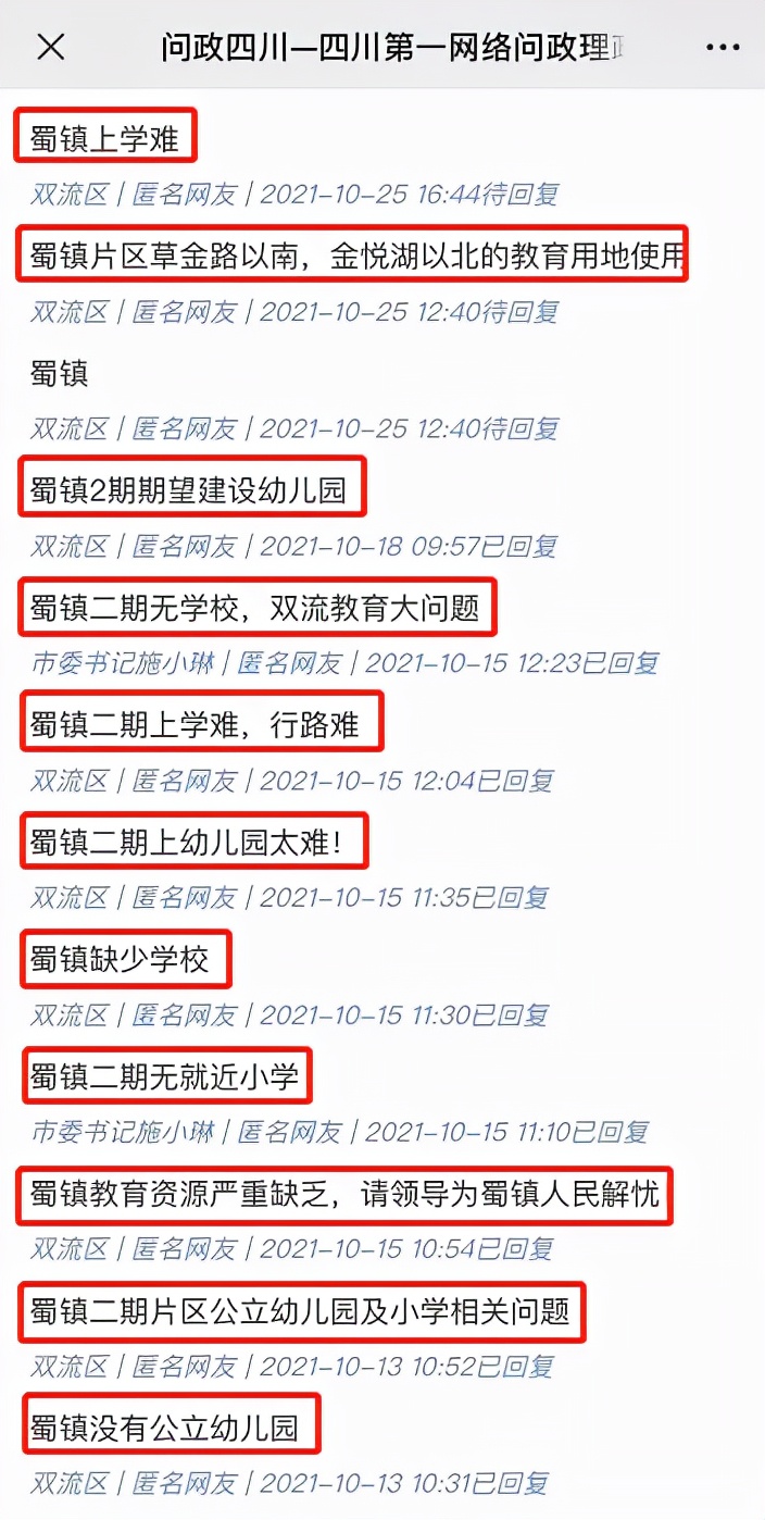 双流九江统筹入学,双流九江蜀镇上学问题