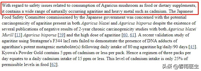 巴西蘑菇作用,巴西蘑菇有什么作用