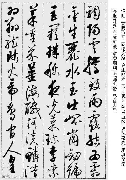 启功的草书千字文字帖,启功千字文字帖草书