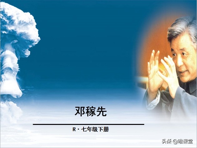 人教版七年级下册语文邓稼先总结,语文七年级下册邓稼先课文预习