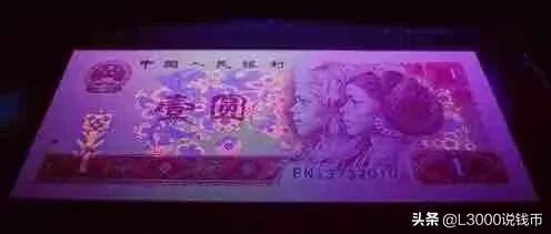 四版荧光币大全套都有哪些,四版荧光币怎么看