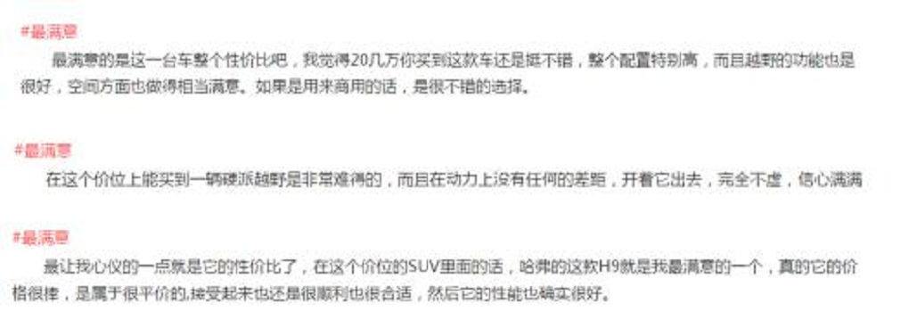 哈弗h9国产车,买哈弗h9十大优缺点