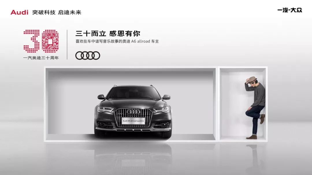 Autocul奥迪营销篇|突破“官车”形象桎梏，“真正的奥迪”！