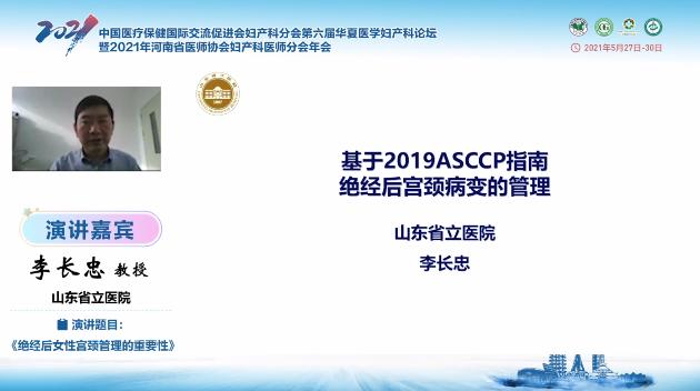 第六届华夏医学妇产科论坛精彩继续