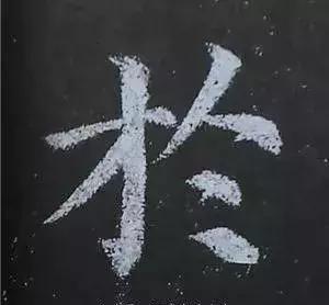 多宝塔碑大字作品欣赏,多宝塔碑全文清晰图单字