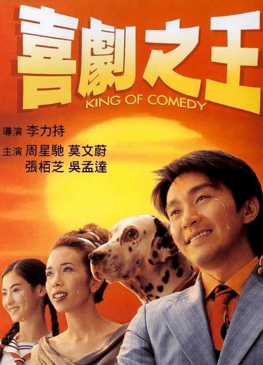 星女郎和星爷,星爷捧红的星女郎完整版