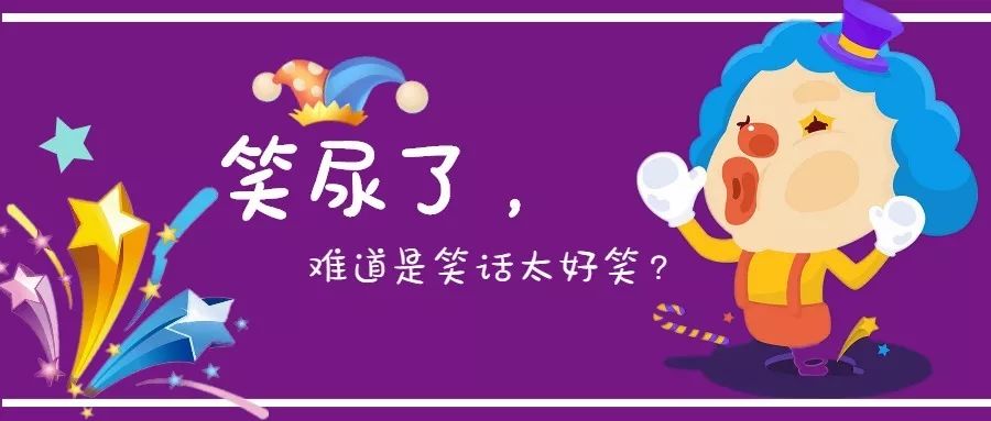 听个笑话就笑漏尿了，很多中年女性都这样！