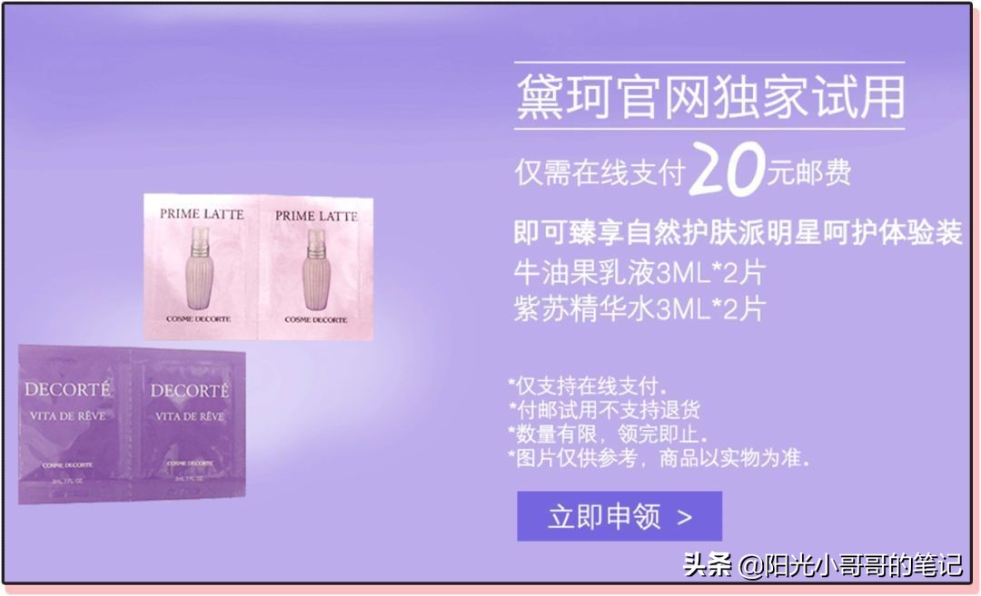 怎么免费领取大牌小样,每月免费领取大牌小样