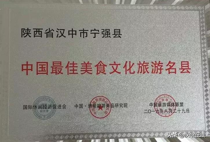 宁强县城美食排行榜前十名,宁强县入选中国最美县域