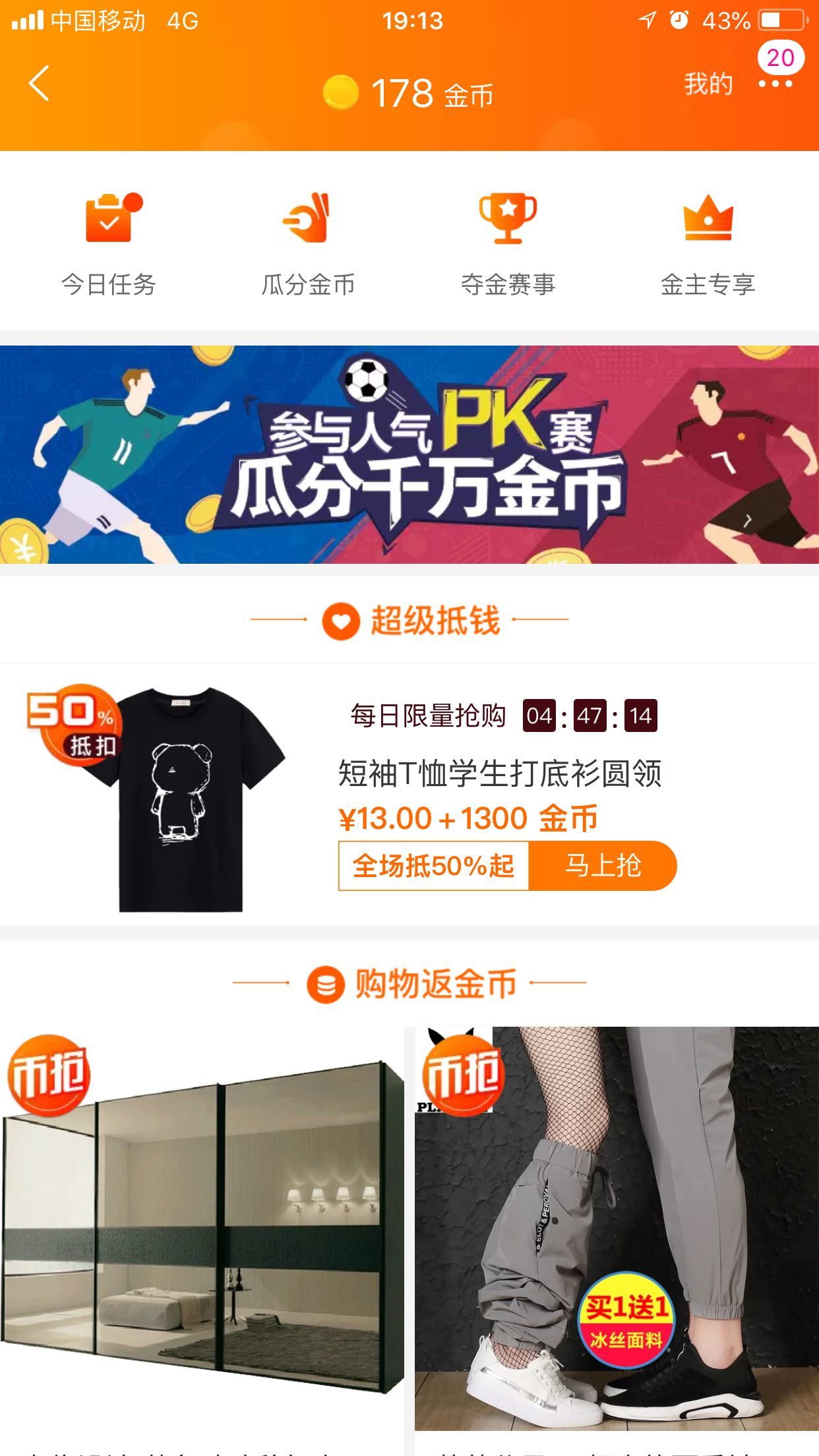 闲鱼怎么付费推广引流淘金币,教你如何利用淘金币引流打造爆款