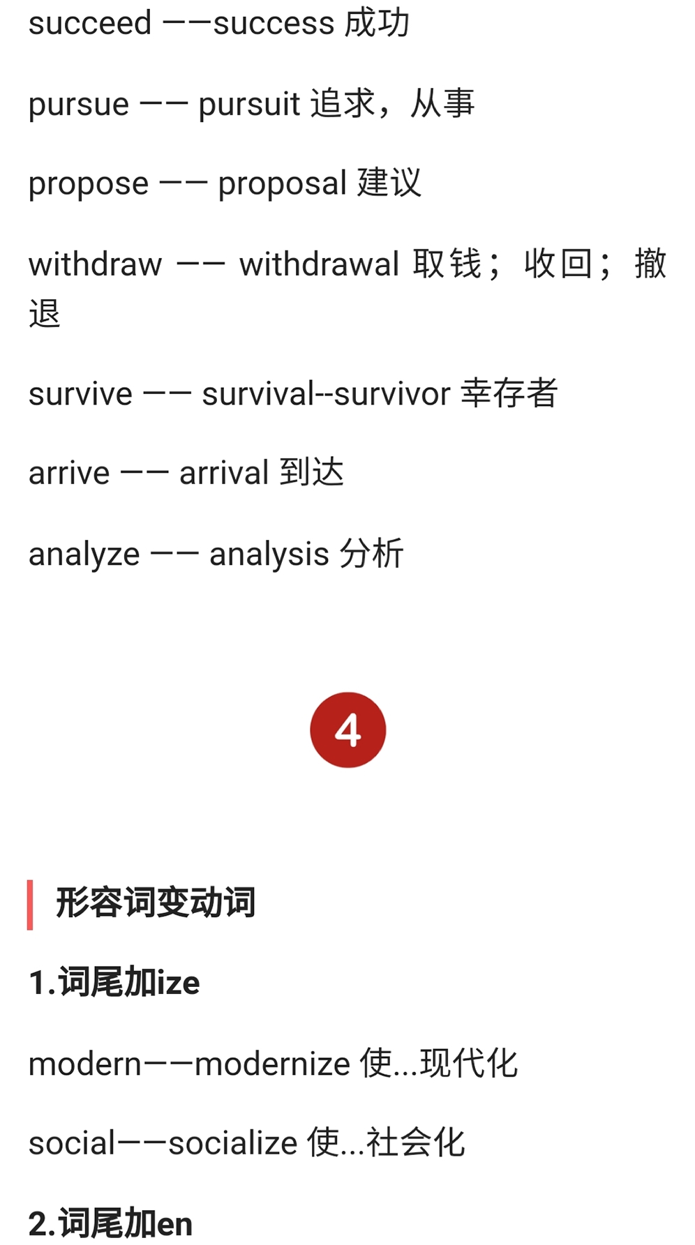 中考英语常考词性变换,中考词性转换