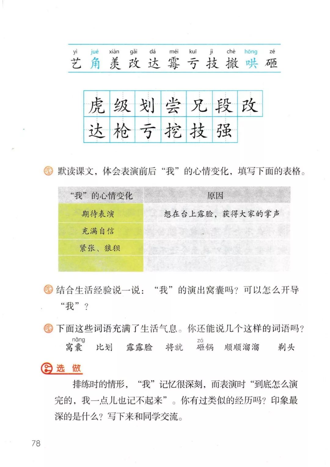 三年级语文下册人教版电子书打印,三年级下册语文书课本电子版2024