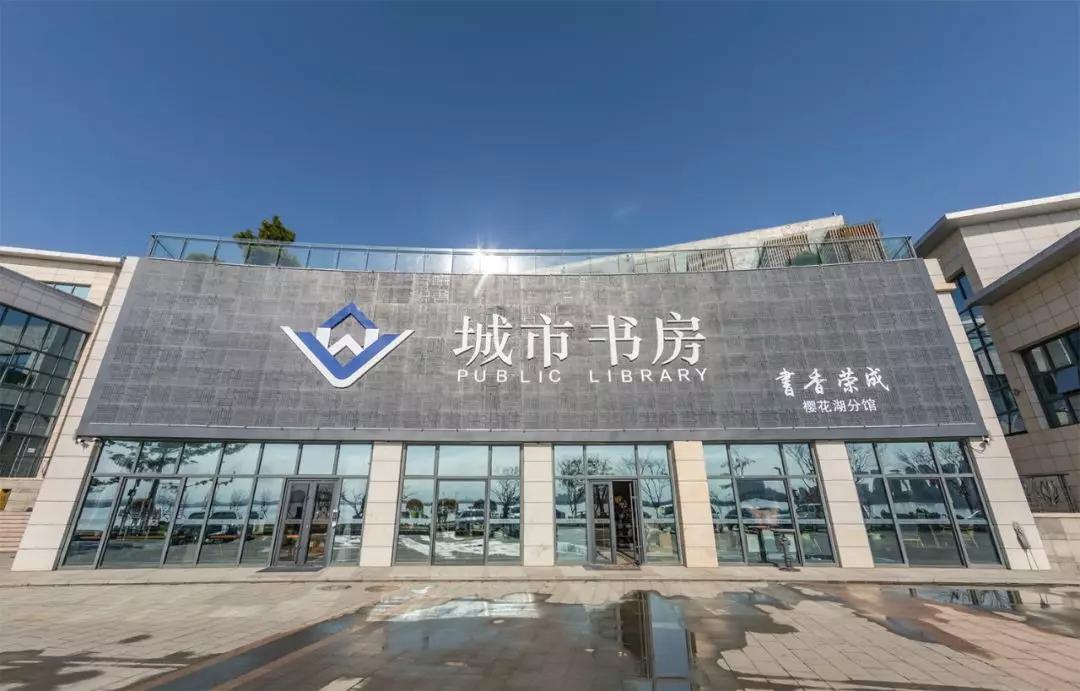 荣成滨海图书馆,荣成免费图书馆