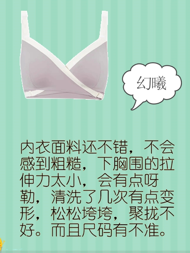 哺乳内衣测评推荐,哺乳内衣真实测评博主