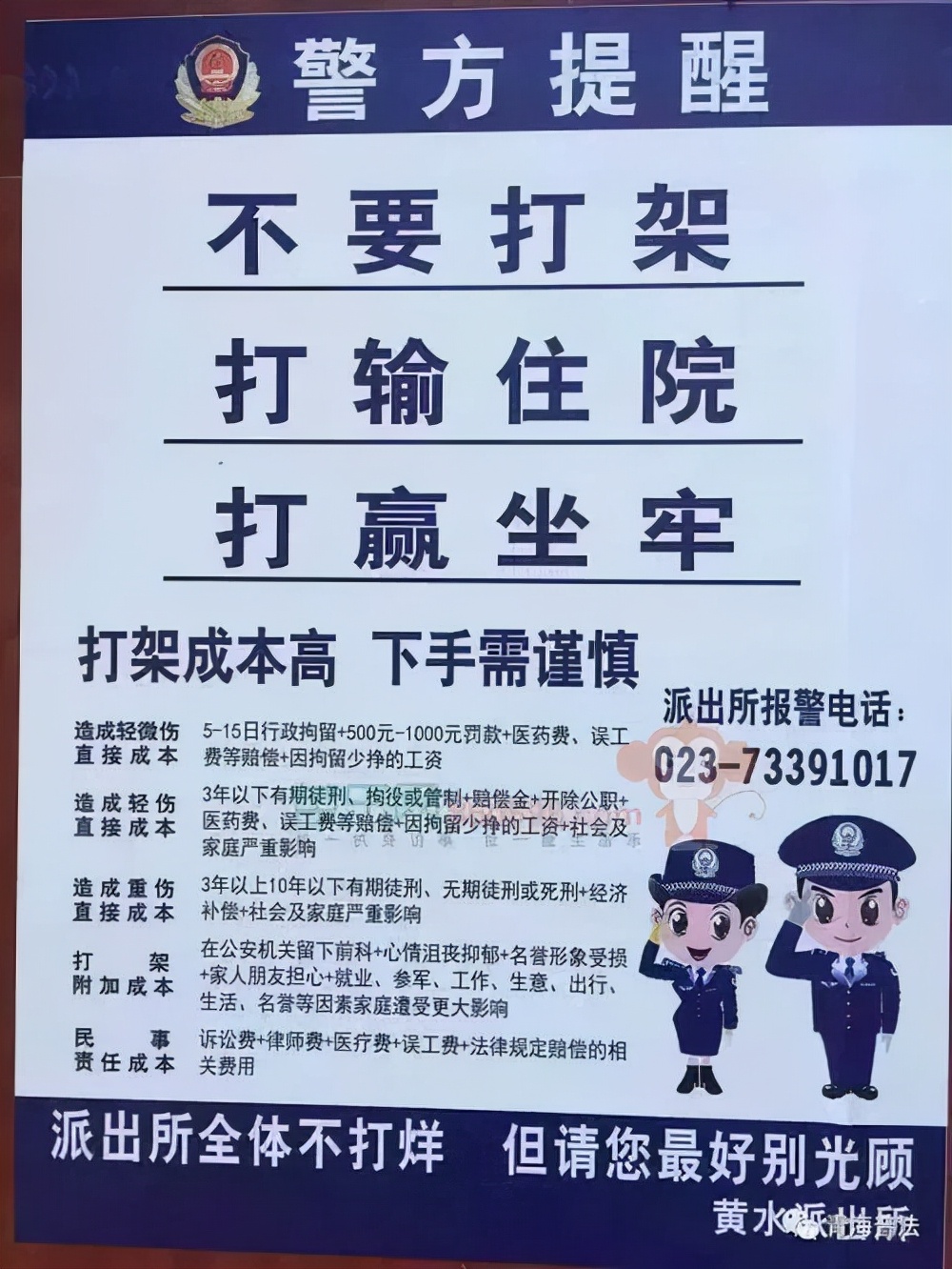 打架斗殴人体损伤鉴定标准表,打架斗殴伤情鉴定标准需要多少钱