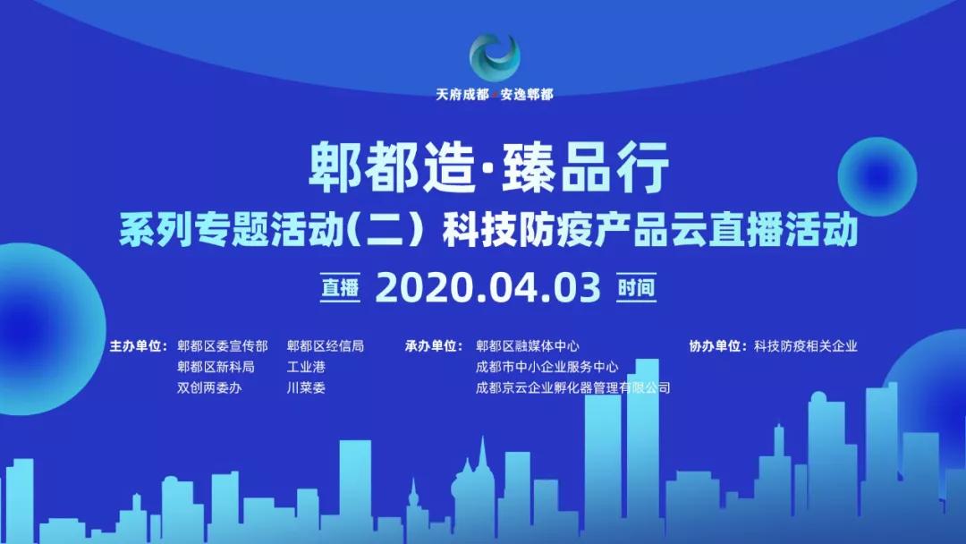 科学防疫产品选哪家？请锁定关注后天云直播
