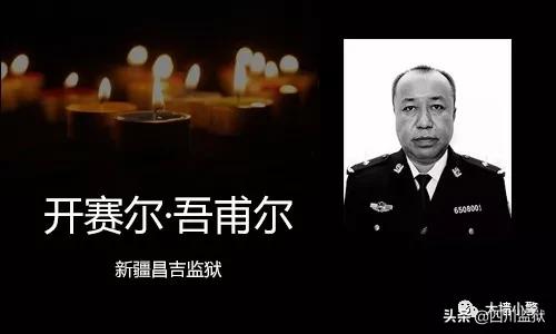 2020已来，这些监狱警察的生命却永远定格在了2019年！