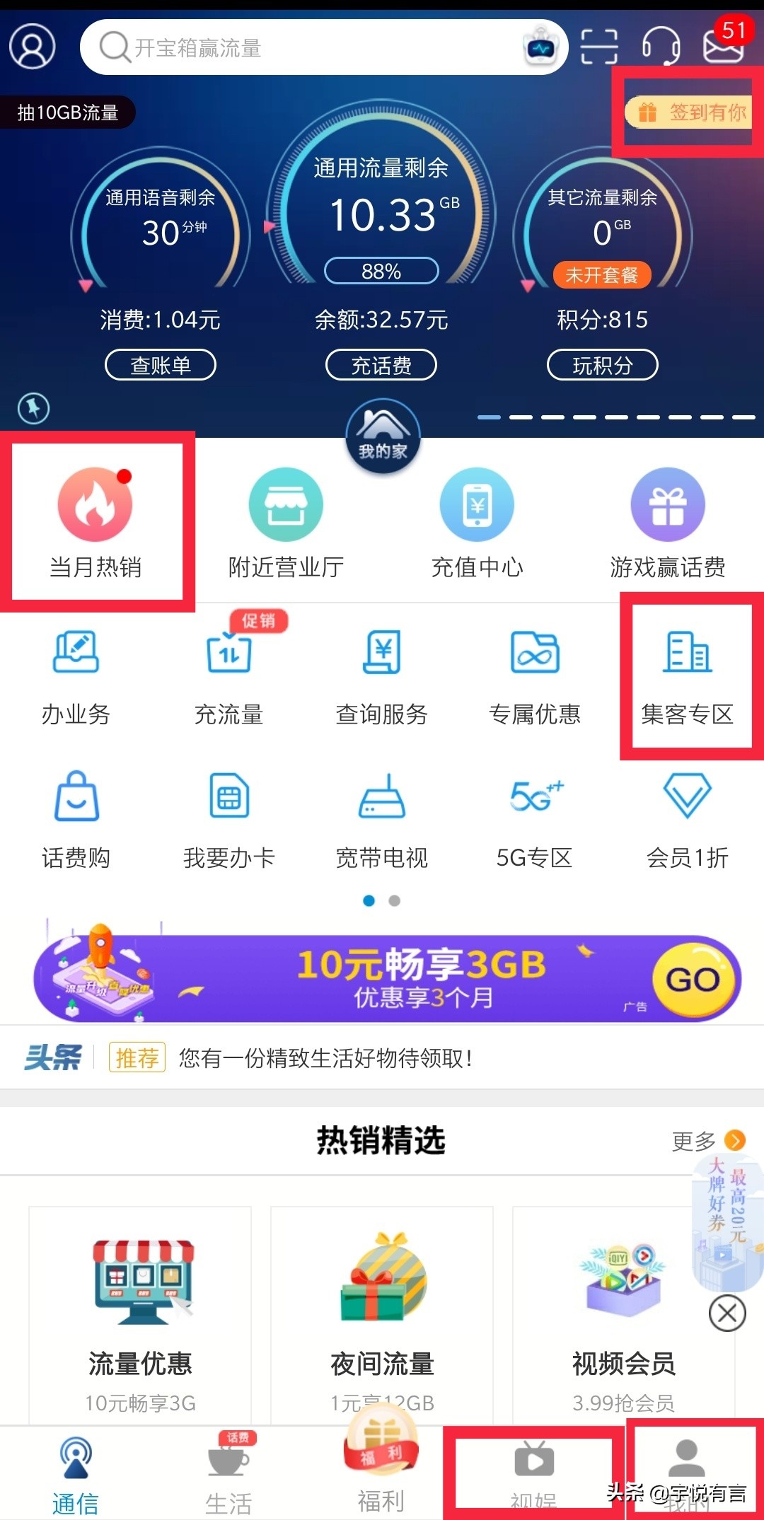 怎么薅中国移动的流量,江苏移动薅话费