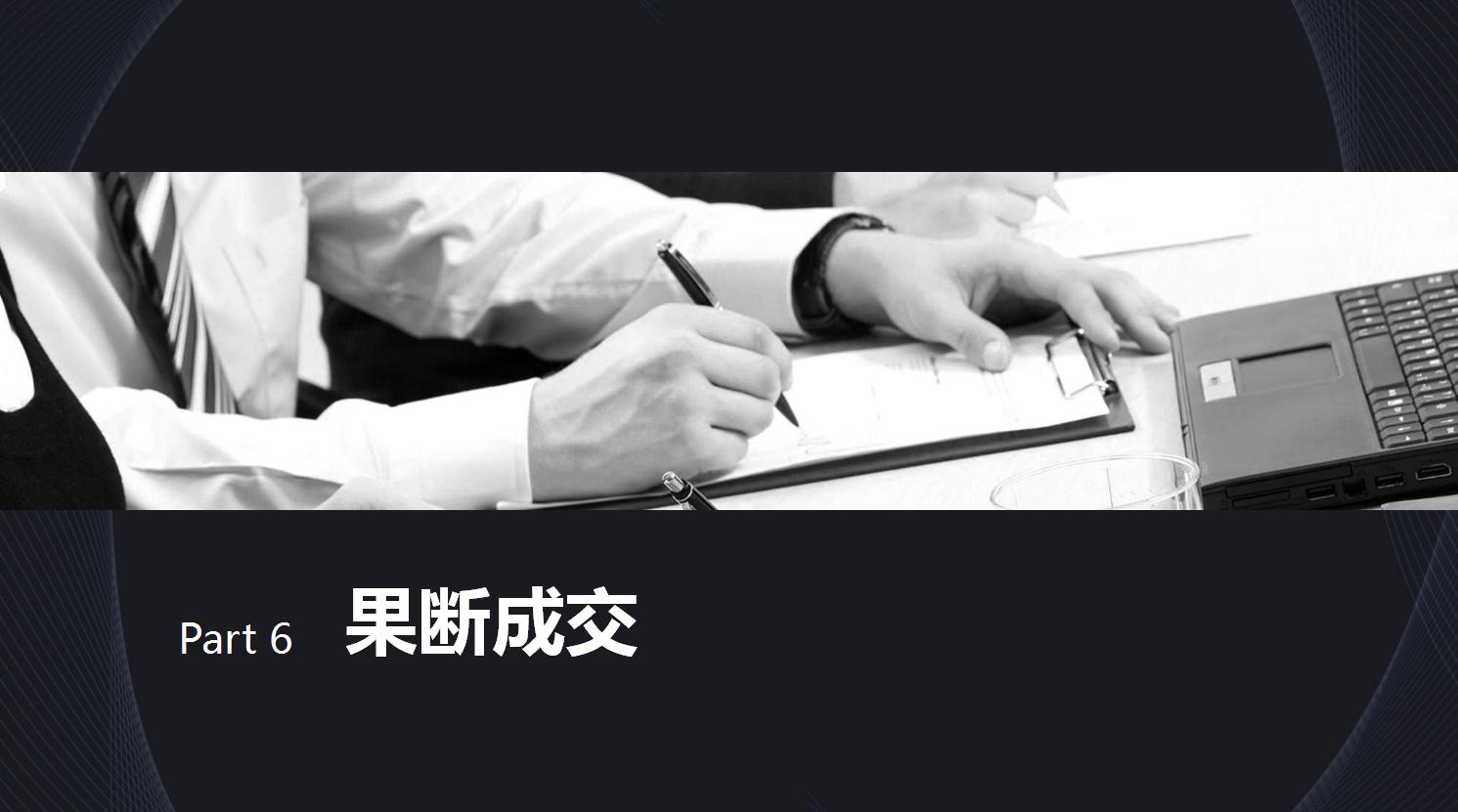 销售八大流程细节ppt,销售技巧和方法ppt