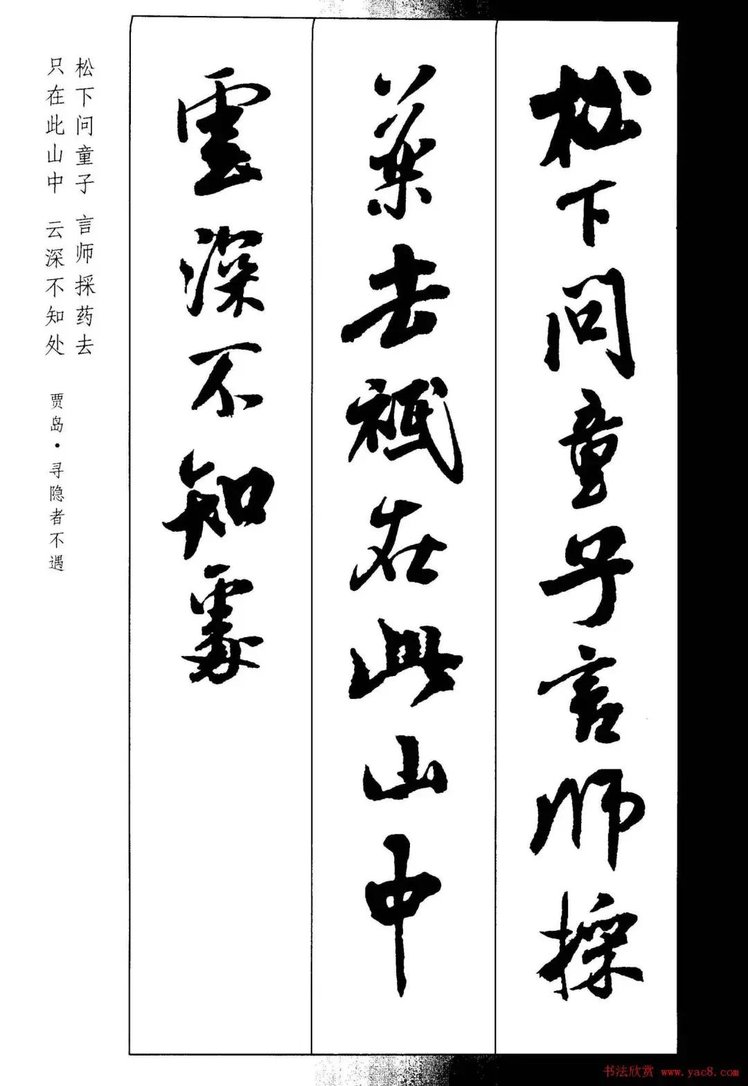 米芾集字古诗行书,米芾行书集字春联七言附横批