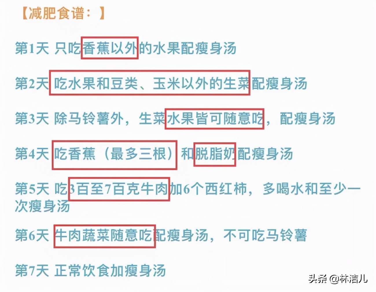 巫婆汤七天减肥法,女巫汤减肥法