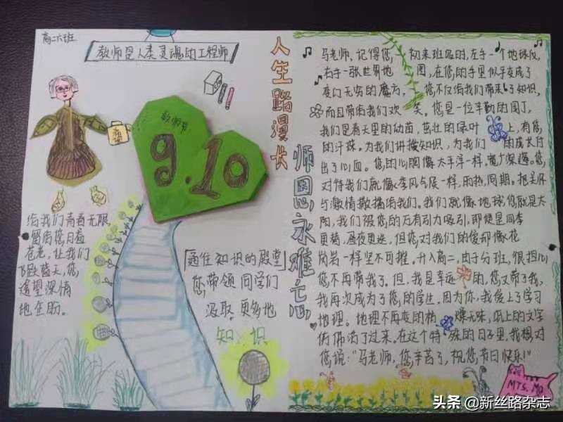 特别的“教师节”礼物——蒲城中学学子自制贺卡谢师恩