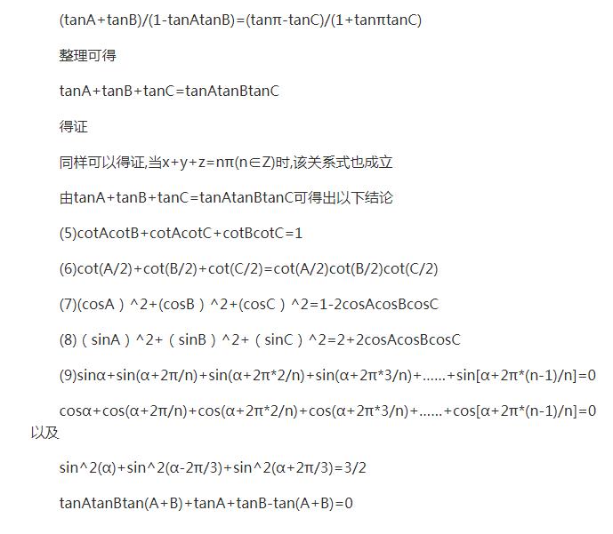 涓夎鍑芥暟鍏紡澶у叏楂樹腑鏁板,涓夎鍑芥暟涓囪兘鍏紡鎺ㄥ杩囩▼