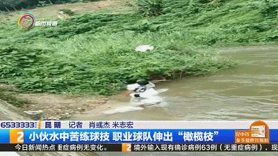 云南小伙在河里苦练足球,农村小伙练篮球