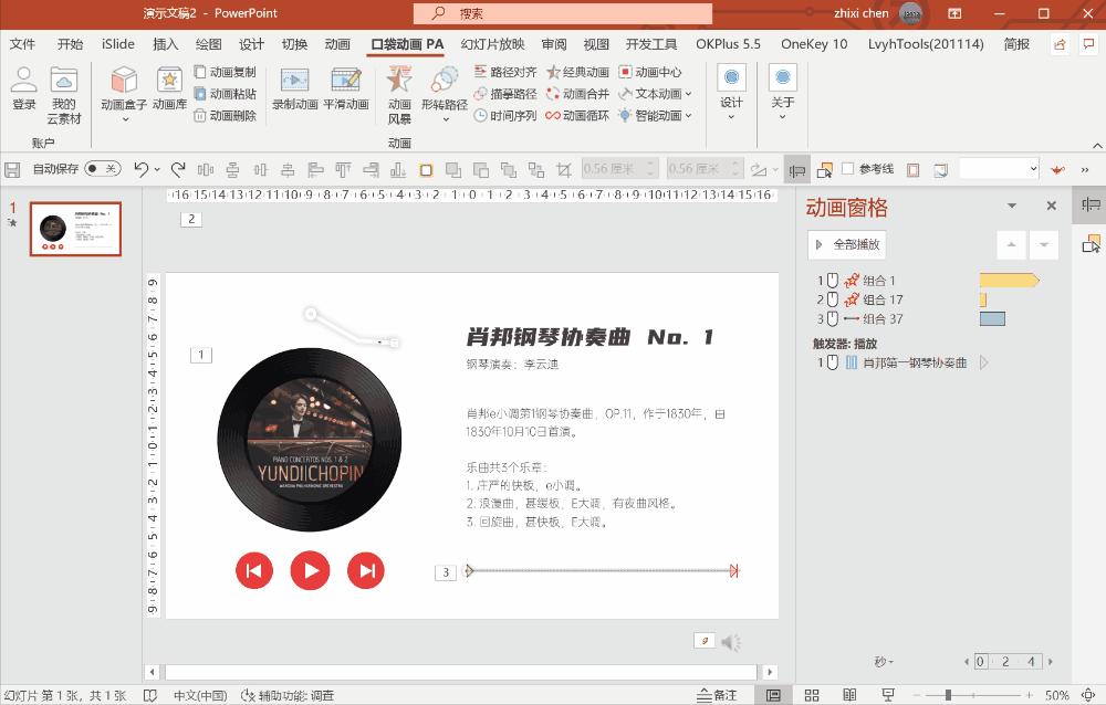怎样把网易云里的音乐嵌入ppt,怎么样将网易云的音乐导入ppt