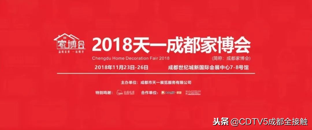 家装家博会开幕,11月1日家博会